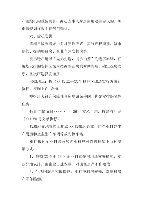 公司棚户区改造实施细则方案.docx