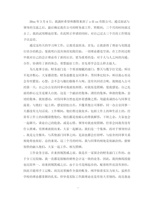 精编之会计转正工作总结范文2.docx