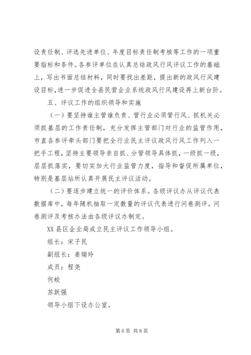 民主评议及中层干部考核工作计划 (3).docx