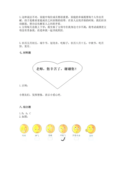 2022小学三年级上册道德与法治-期末测试卷及答案（精选题）.docx