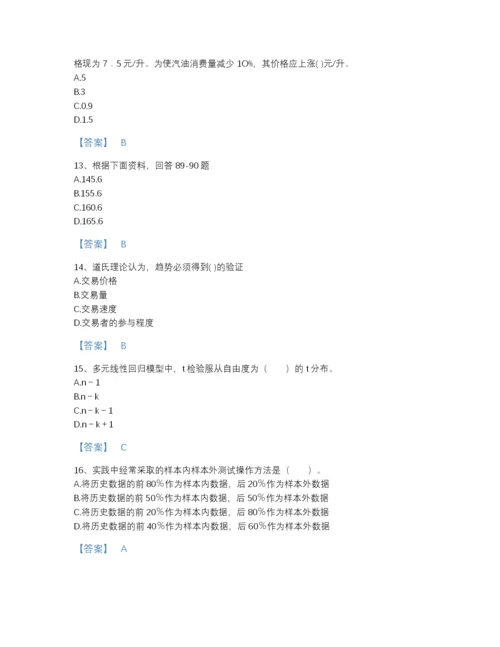 2022年山西省期货从业资格之期货投资分析高分通关模拟题库含答案下载.docx