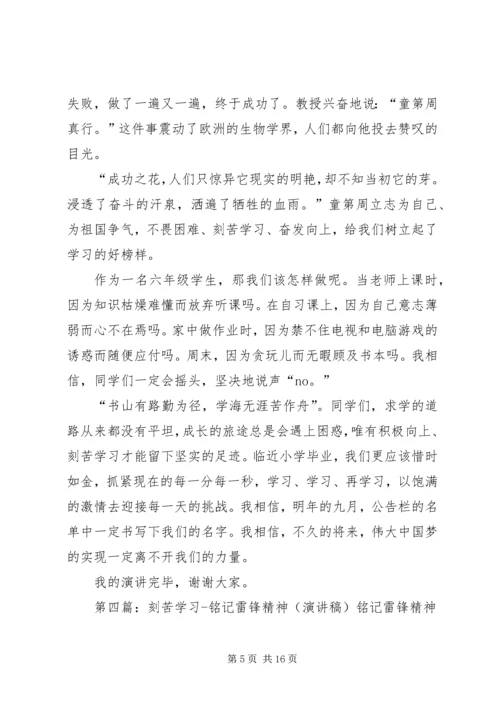 刻苦学习,时不我待演讲稿.docx