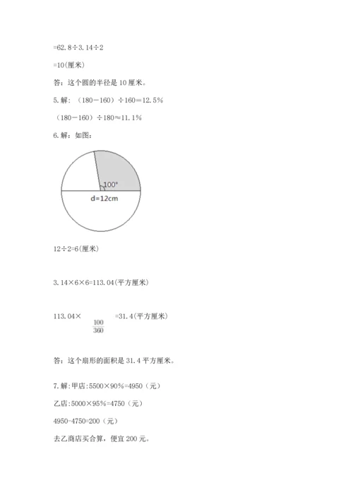 人教版六年级上册数学期末测试卷附答案（基础题）.docx