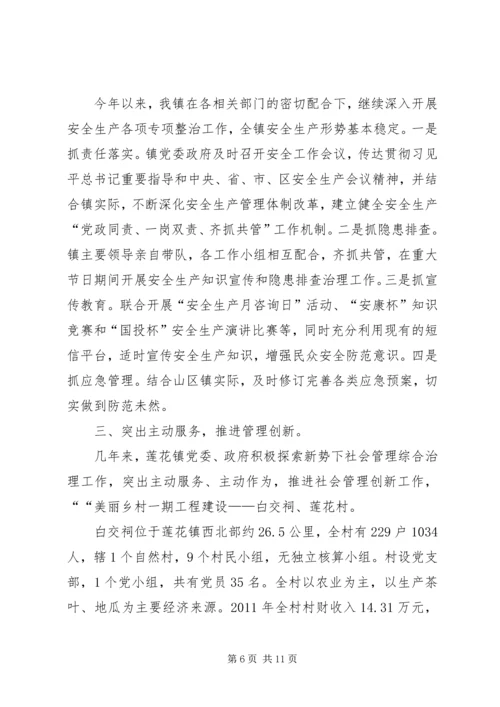 乡镇综治和平安建设汇报材料.docx