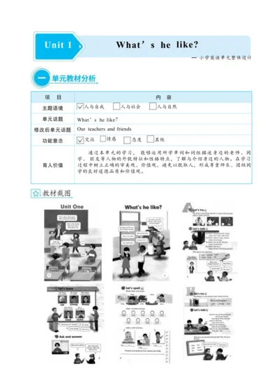 Unit 1 What's he like 单元整体教学设计(表格式）