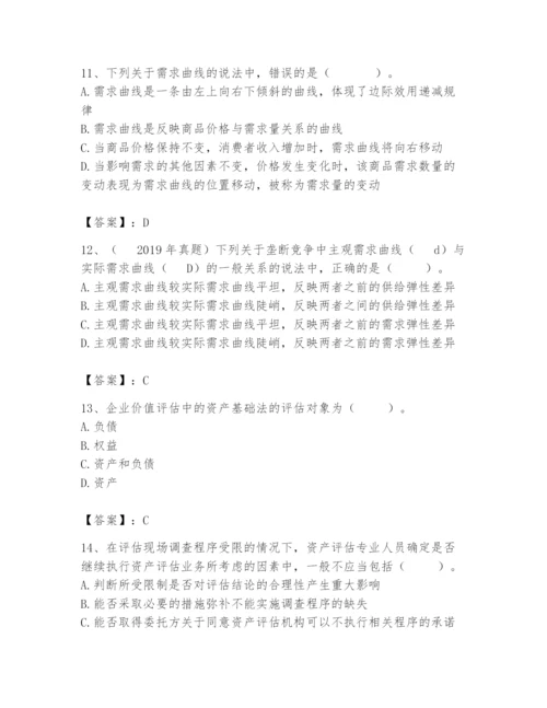 资产评估师之资产评估基础题库含完整答案（必刷）.docx