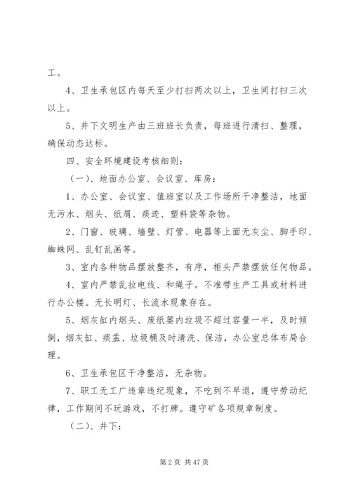 综采一区安全环境建设实施方案.docx