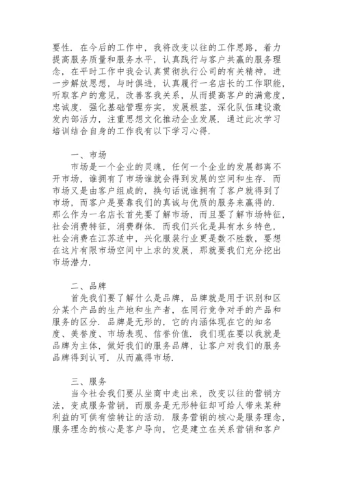 服装导购培训的收获与感悟.docx