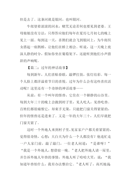神话故事作文.docx