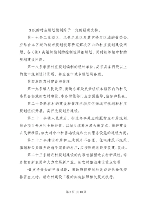 新农村农房规划建设管理实施办法 (4).docx