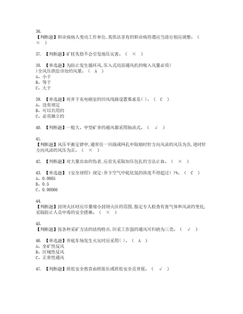 2022年金属非金属矿井通风复审考试及考试题库含答案第33期