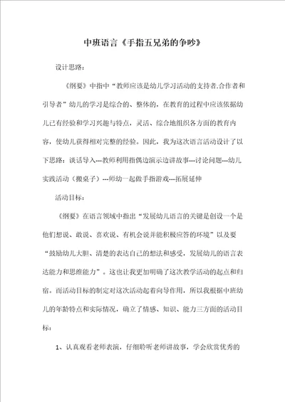中班语言手指五兄弟的争吵