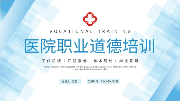 蓝色几何边框简洁医务人员职业素养培训PPT