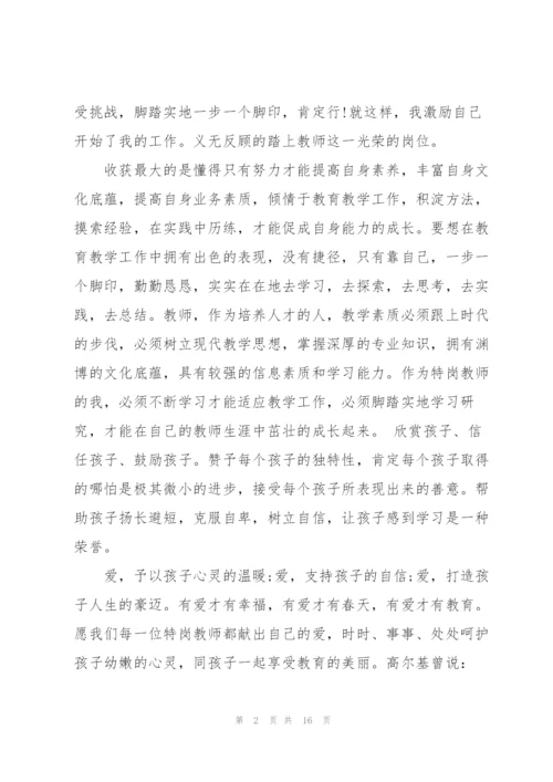 教师工作总结成长心得5篇.docx