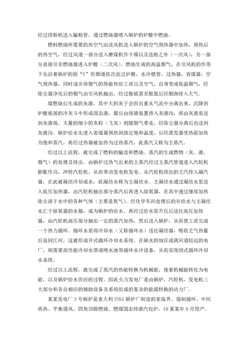 关于电厂的实习报告集锦六篇.docx