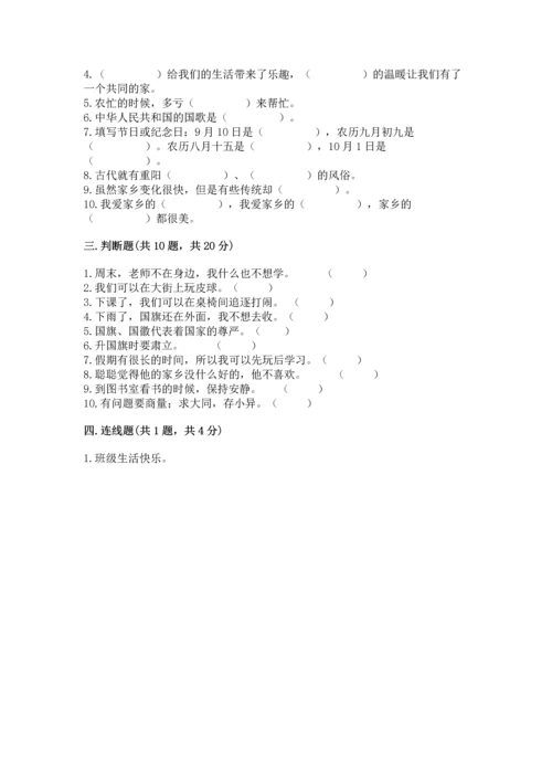部编版二年级上册道德与法治期末测试卷（夺冠）.docx