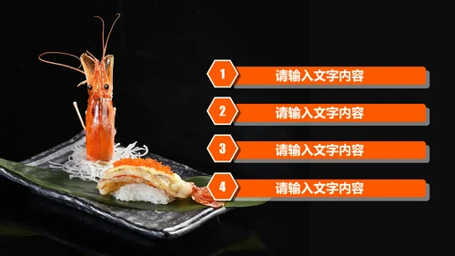 日本料理西餐料理生鱼片ppt动态模板