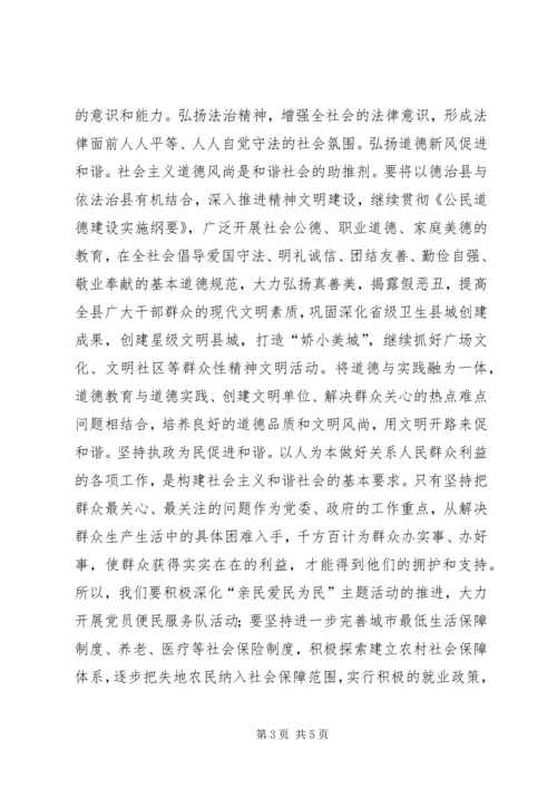 坚持科学发展观努力构建和谐社会心得体会.docx