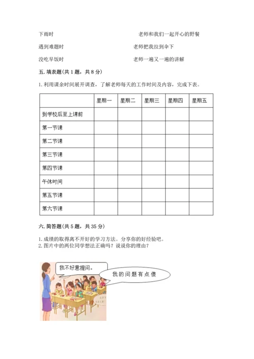 2022部编版三年级上册道德与法治期中测试卷精品（模拟题）.docx