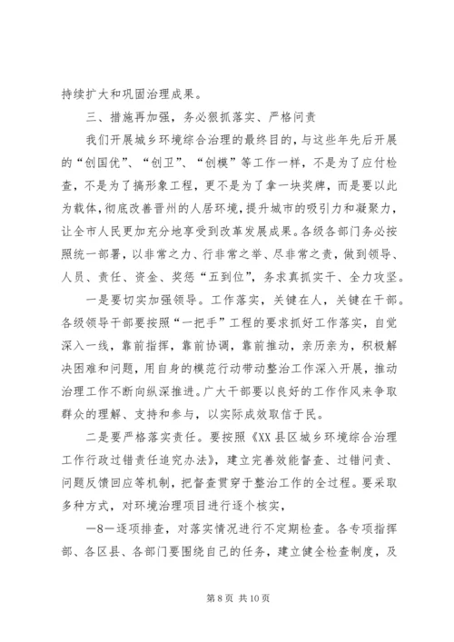 副县长在城乡环境综合治理工作上讲话 (3).docx