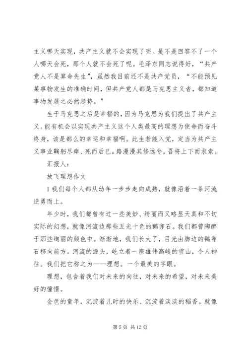 有关理想的思想汇报3.docx