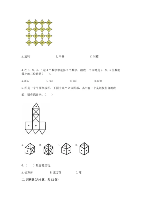 人教版五年级下册数学期末测试卷及参考答案（综合卷）.docx