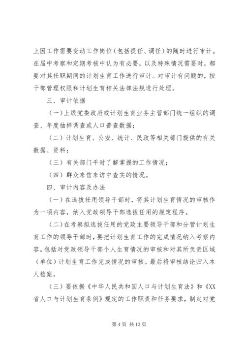 二00九年对镇干部实行计划生育工作考核办法.docx