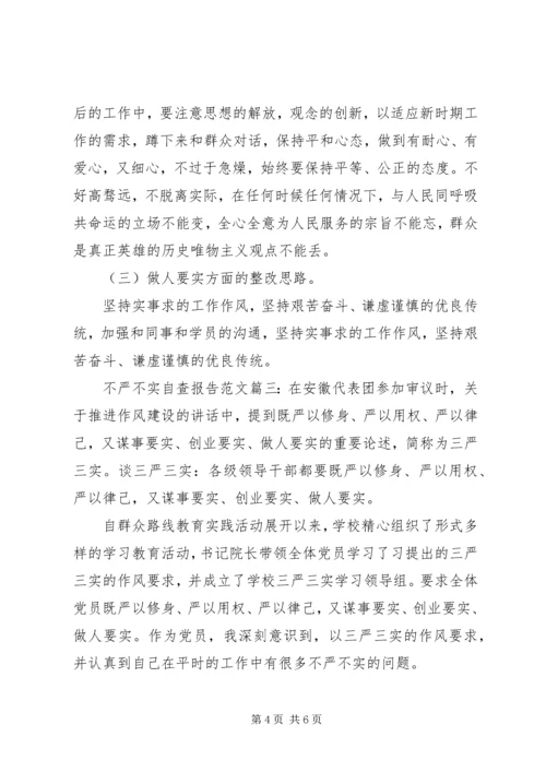 处级不严不实自查报告范文3篇.docx