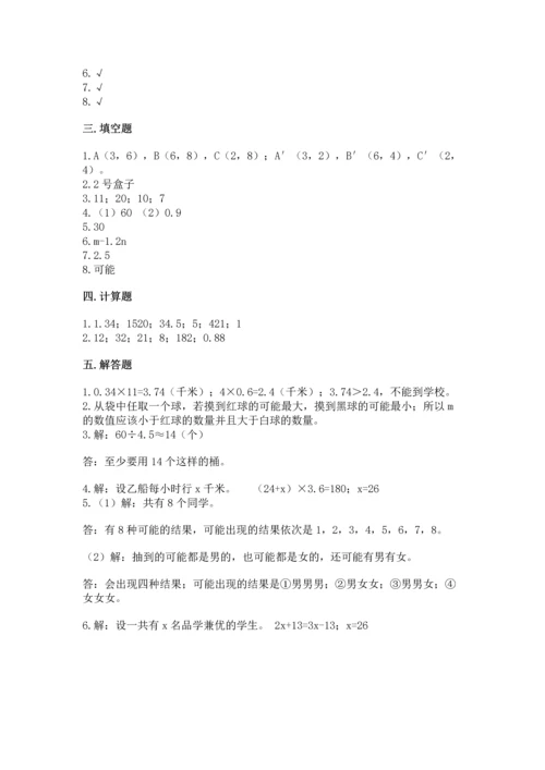 小学五年级上册数学期末考试试卷及完整答案一套.docx