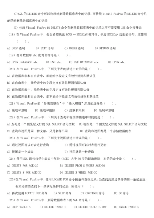 2023年全国计算机等级考试二级数据库设计.docx