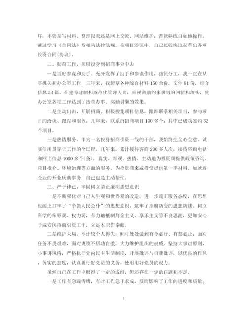 精编之招商局招商引资个人工作总结范文.docx