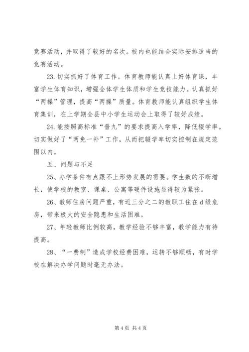学校办学水平工作汇报.docx