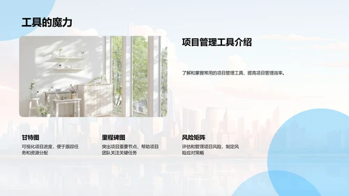 创新驱动的项目管理