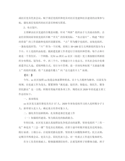 精编之社区党建个人工作总结范文.docx