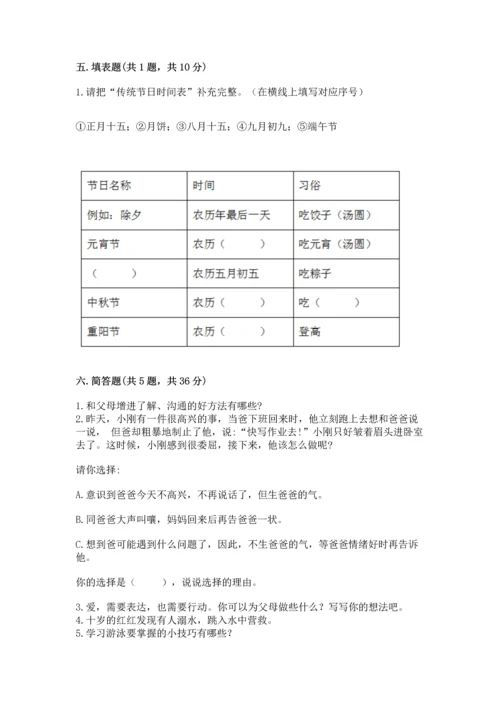 部编版三年级上册道德与法治期末测试卷【新题速递】.docx