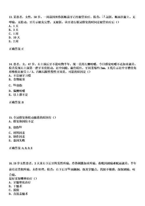 2023年岳阳市妇幼保健院住院医师规范化培训招生口腔科考试历年高频考点试题答案