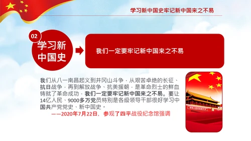 党课党委党支部党员学习四史教育活动PPT