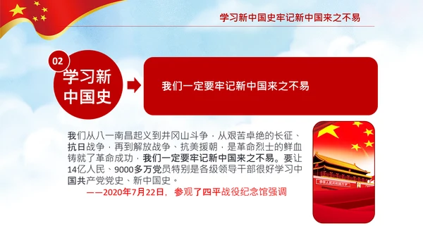 党课党委党支部党员学习四史教育活动PPT