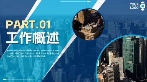 商务简约实景城市部门工作汇报总结PPT模板