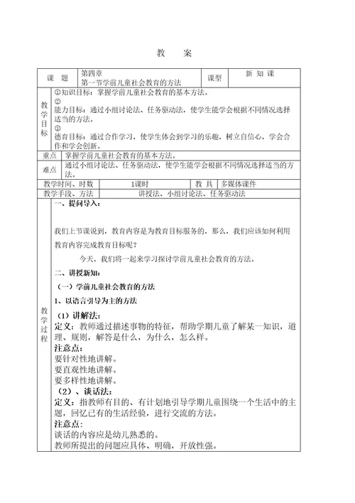 幼儿科学教育教案审批稿