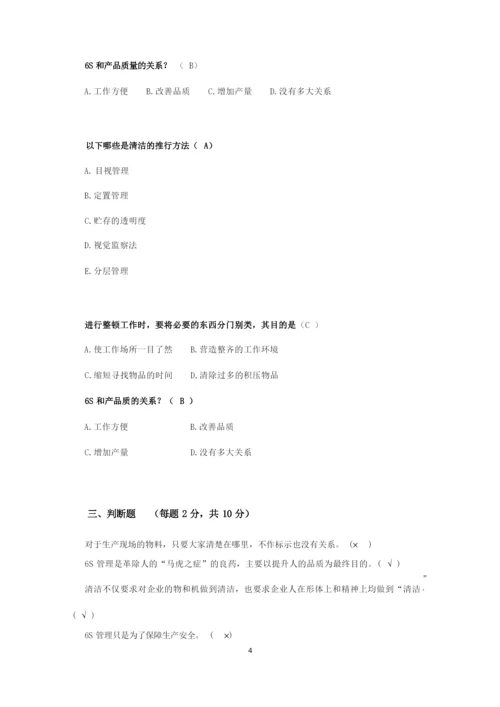 6S管理知识竞赛试题(复习题).docx