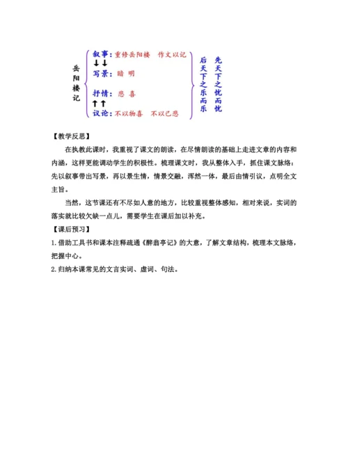 部编版九年级语文上册教案 第三单元 11 岳阳楼记
