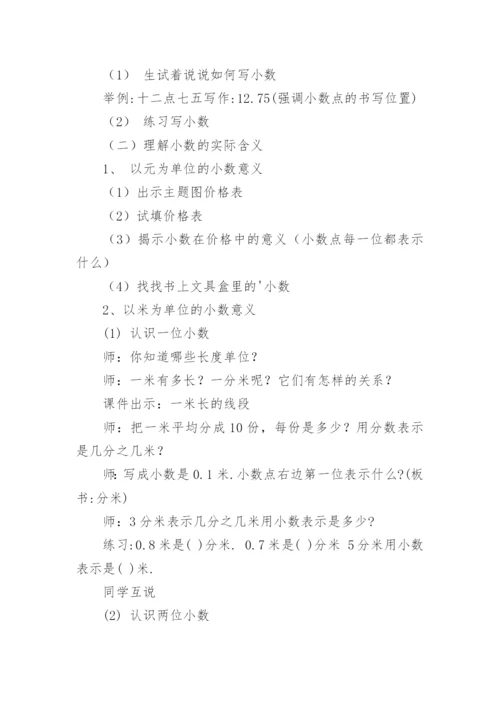 小数初步认识优秀教案.docx