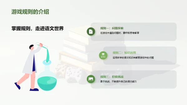 游戏化语文学习法