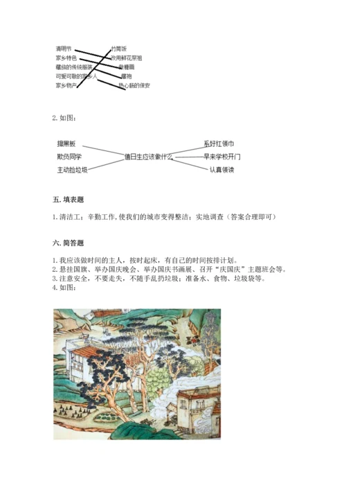 新部编版小学二年级上册道德与法治期末测试卷及参考答案【最新】.docx