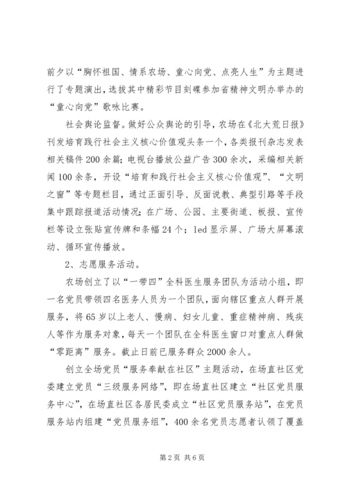 小学培育和实践社会主义核心价值观工作汇报(5).docx