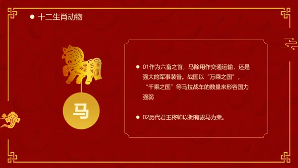 红色中国风十二生肖通用PPT模板