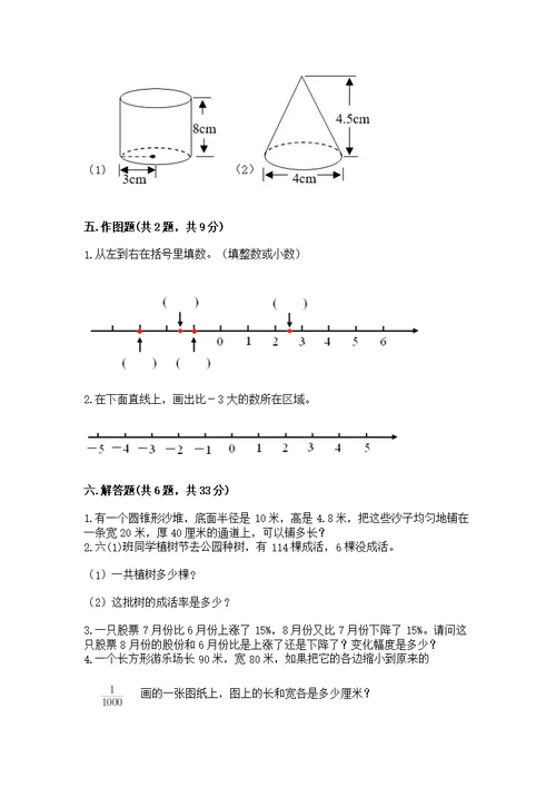 沪教版数学六年级下学期期末质量监测及参考答案（满分必刷）