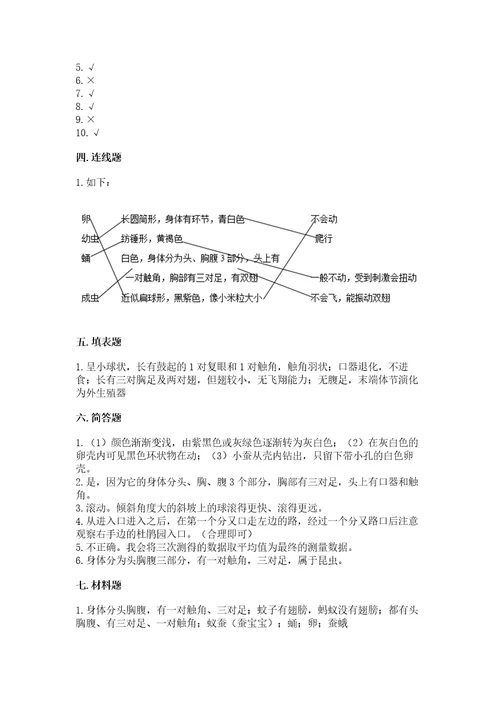 教科版科学三年级下册期末测试卷带答案（预热题）