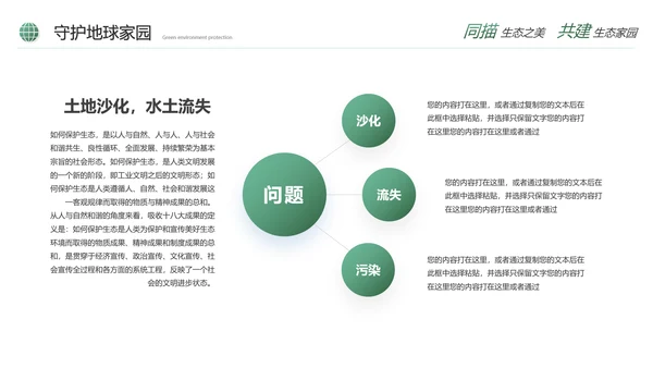 绿色简约生态文明建设生态环保培训ppt模板